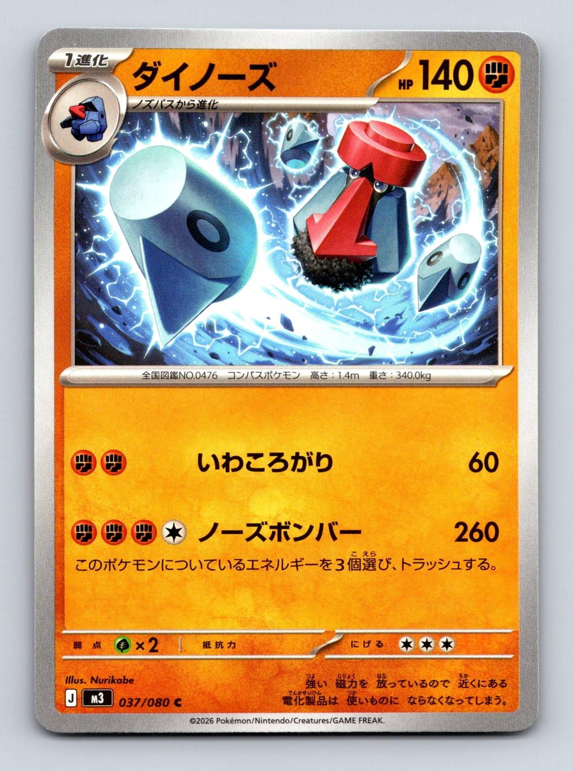 PROBOPASS 037/080 C NIHIL ZERO POKEMON JAPANESE NM