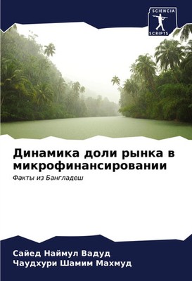 Sajed Najmul Vadud (u. a.) | Dinamika doli rynka w mikrofinansirowanii | Buch
