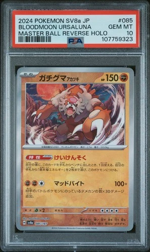 2024 POKEMON JAPANESE SV8A-TERASTAL FEST EX #085 BLOODMOON URSALUNA PSA 10