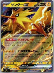 Zapdos ex 145/165 Scarlet & Violet 151 Double Rare Holo