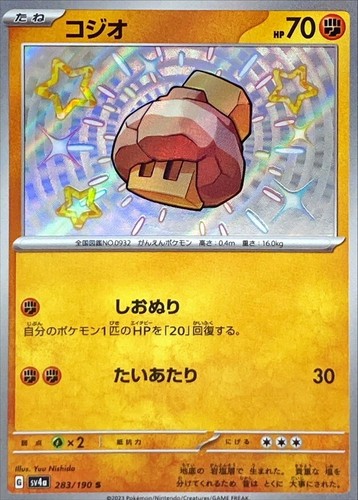Shiny Nacli S 283/190 Shiny Treasure ex SV4a Pokemon Card Japanese [Near Mint]