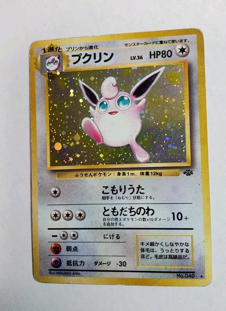 HOLOGRAPHIC JAPANESE JUNGLE WIGGLYTUFF SET Pokemon Card Game Rare No. 40 Swirl