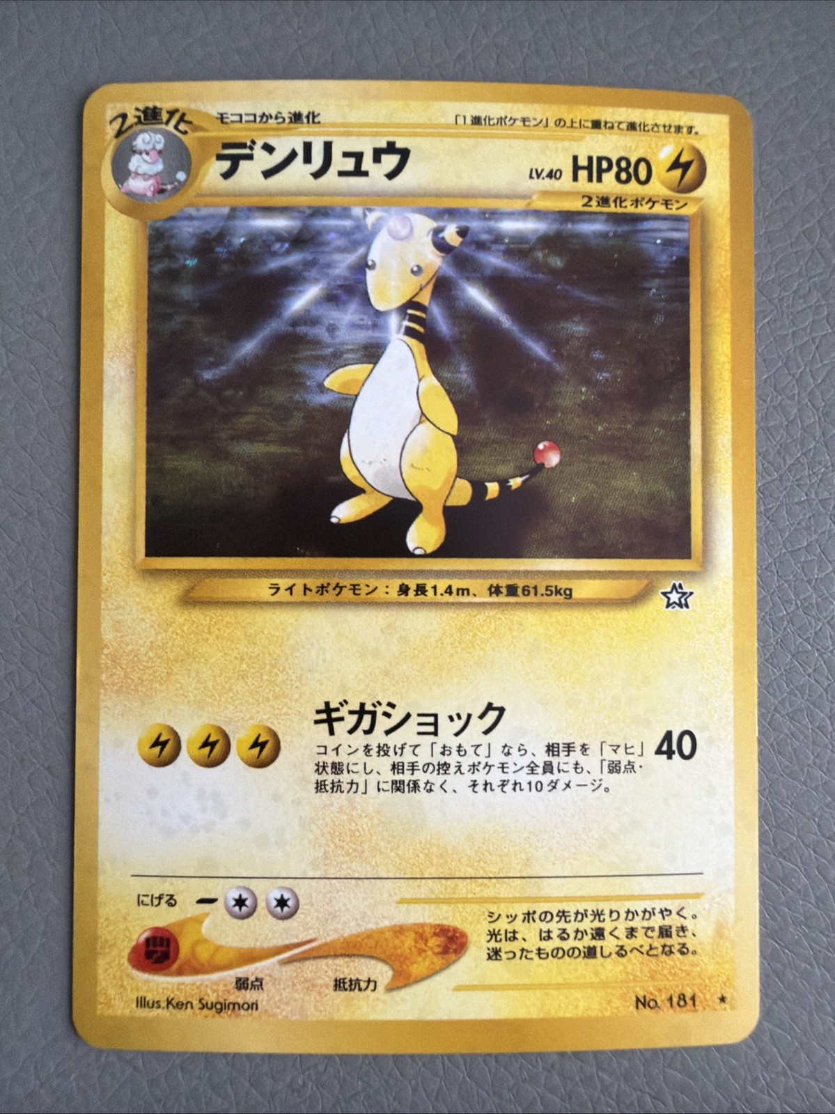 Ampharos 181 Gold, Silver, to a New World... Holo (Japanese)