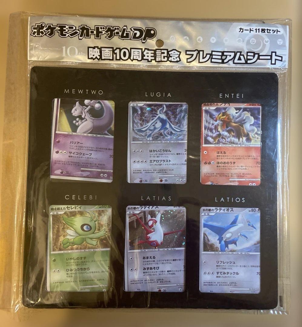 MINT Pokemon Card Game 10th Anniversary Movie Premium seat