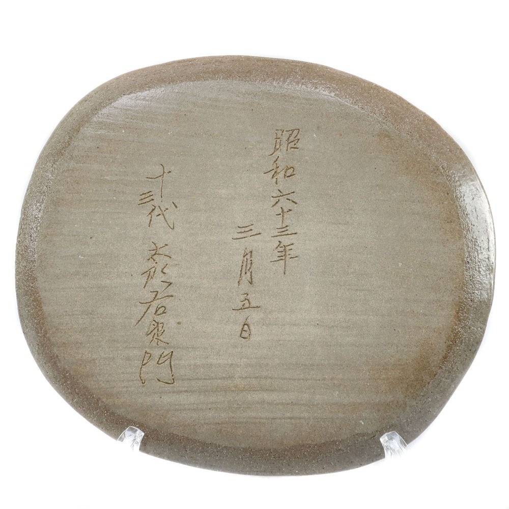 Karatsu Mishima scraped peony design plate by Nakazato Tarouemon XIII Tablew...