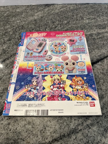 “Fun Kindergarten” Magazine Tanoshī Yōchien Japanese Children’s Magazine  - Picture 2 of 7