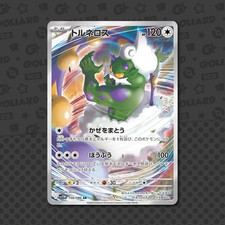 Tornadus AR 158/086 Jap White Flare (sv11W) Set Pokémon Card