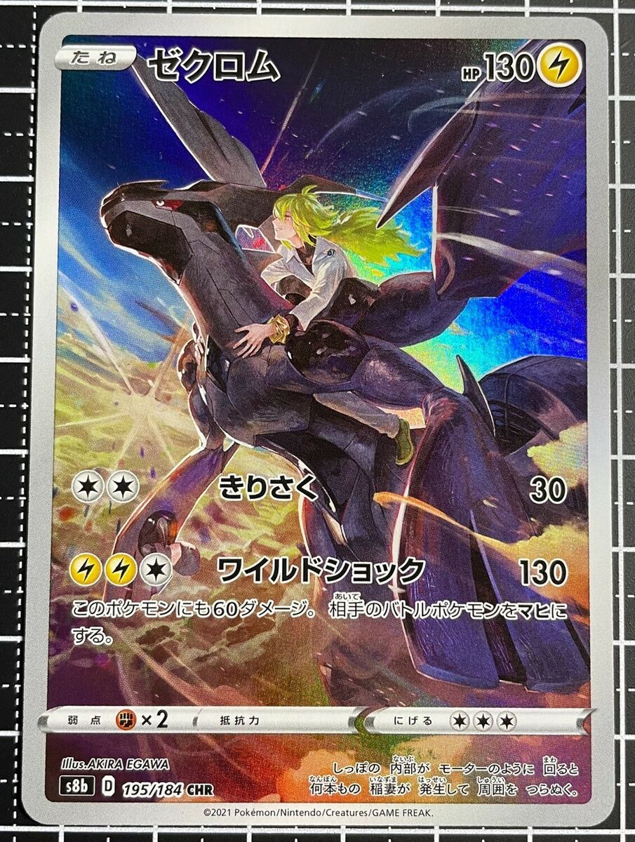 Pokemon Card N's Zekrom CHR s8b 195/184 Holo VMAX Climax Pokemon Card N's Zekrom CHR s8b 195/184 Holo VMAX Climax