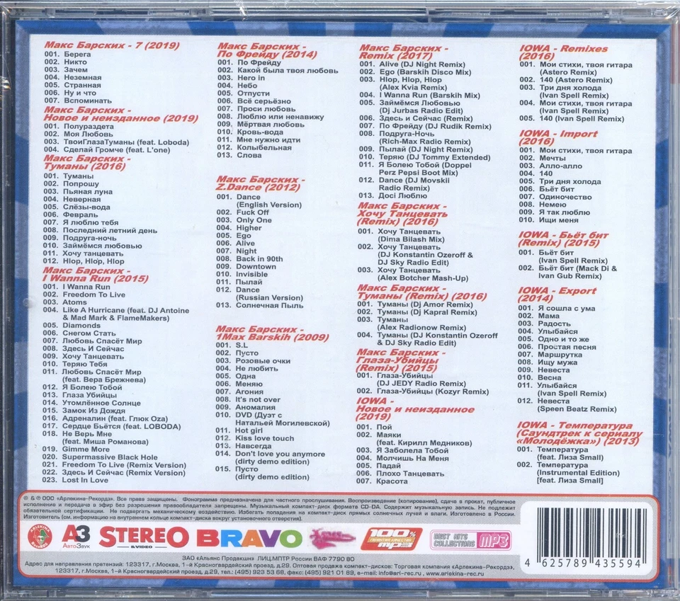 Макс Барских 17 альбомов 200 песен все хитыCD MP3 - Image 2 of 2