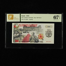 2025 Russia 80 Rubles 80th Annive The Great Patriotic War of the Soviet Union