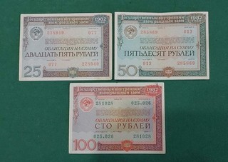 Russia Set 3 pcs 25 50 100 Rubles 1982 Government Loan VF