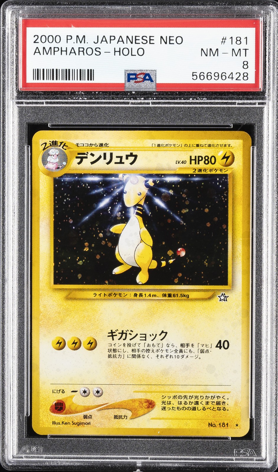 2000 POKEMON JAPANESE NEO #181 AMPHAROS-HOLO PSA 8