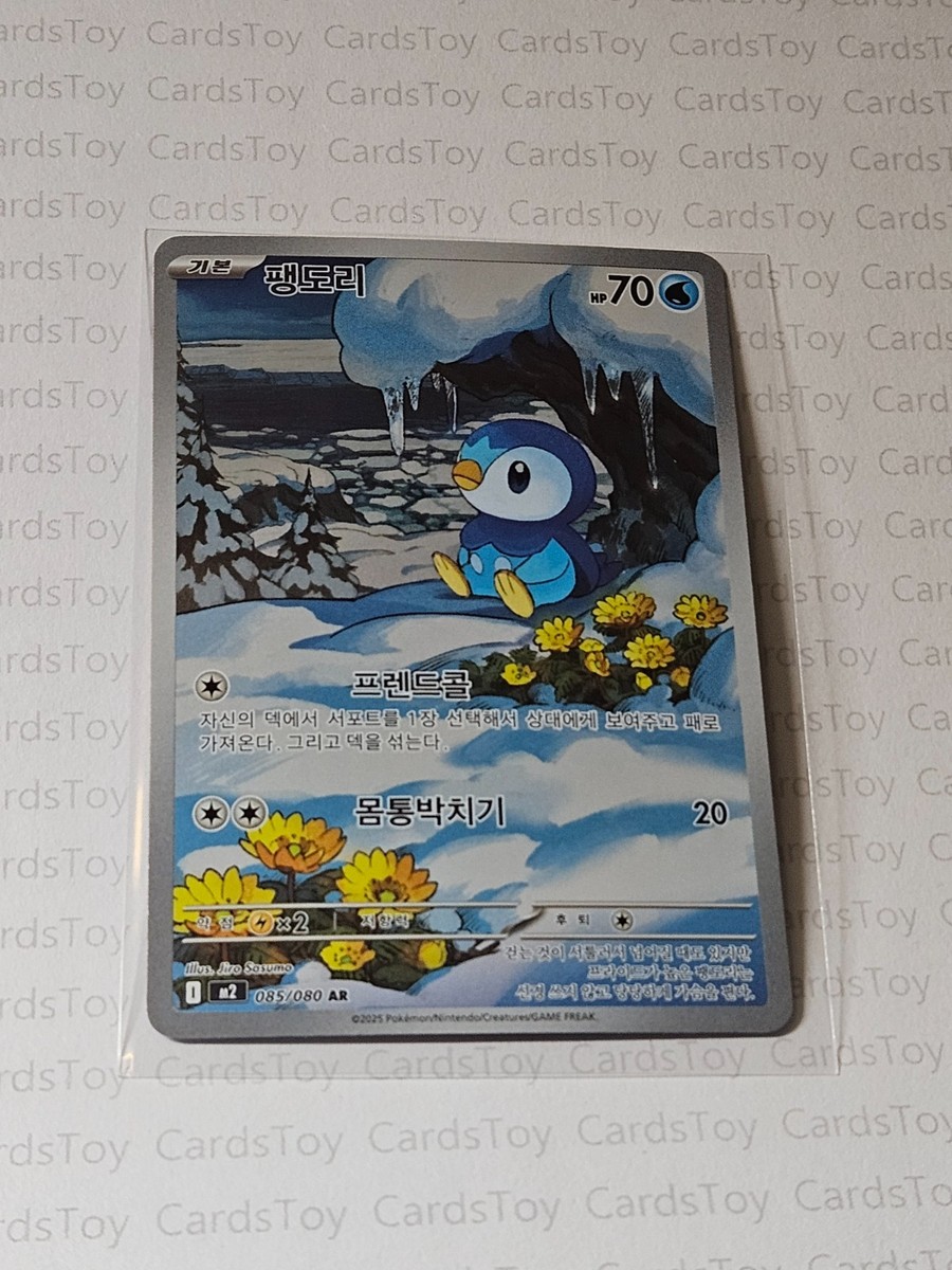 Piplup AR 085/080 M2 Inferno X - Pokemon Card Korean MEGA | eBay