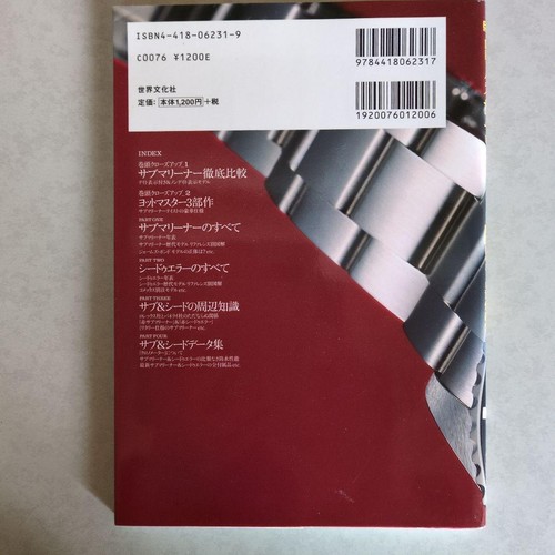 Rolex Submariner Japanese catalog book - Picture 2 of 2