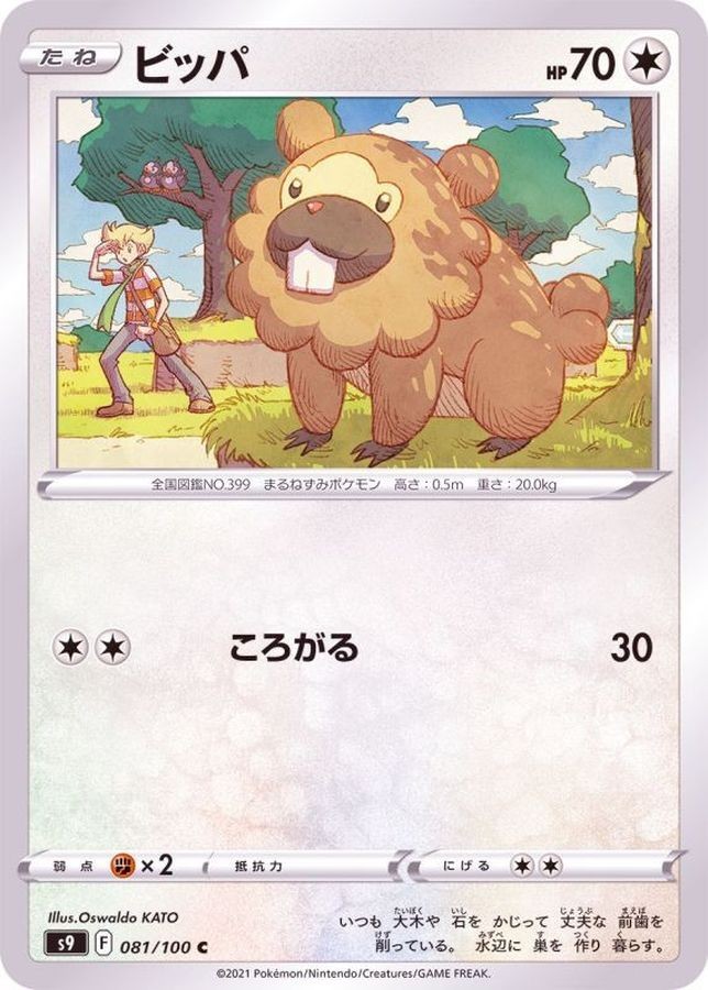 Pokemon Card Bidoof C 081/100 s9 Star Birth Japanese