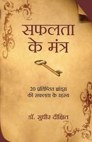 Safalta Ke Mantra Sudhir Dixit Taschenbuch Hindi 2012 Ean 9788183223003