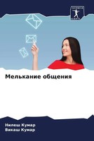 Nilesh Kumar (U. A.) | Mel'kanie Obscheniq | Taschenbuch | Russisch (2022)
