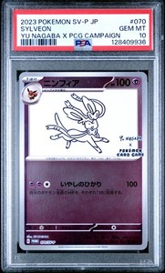 Yu Nagaba Sylveon | eBay