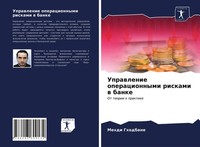 Uprawlenie Operacionnymi Riskami W Banke Ot Teorii K Praktike Mehdi Ghodbane