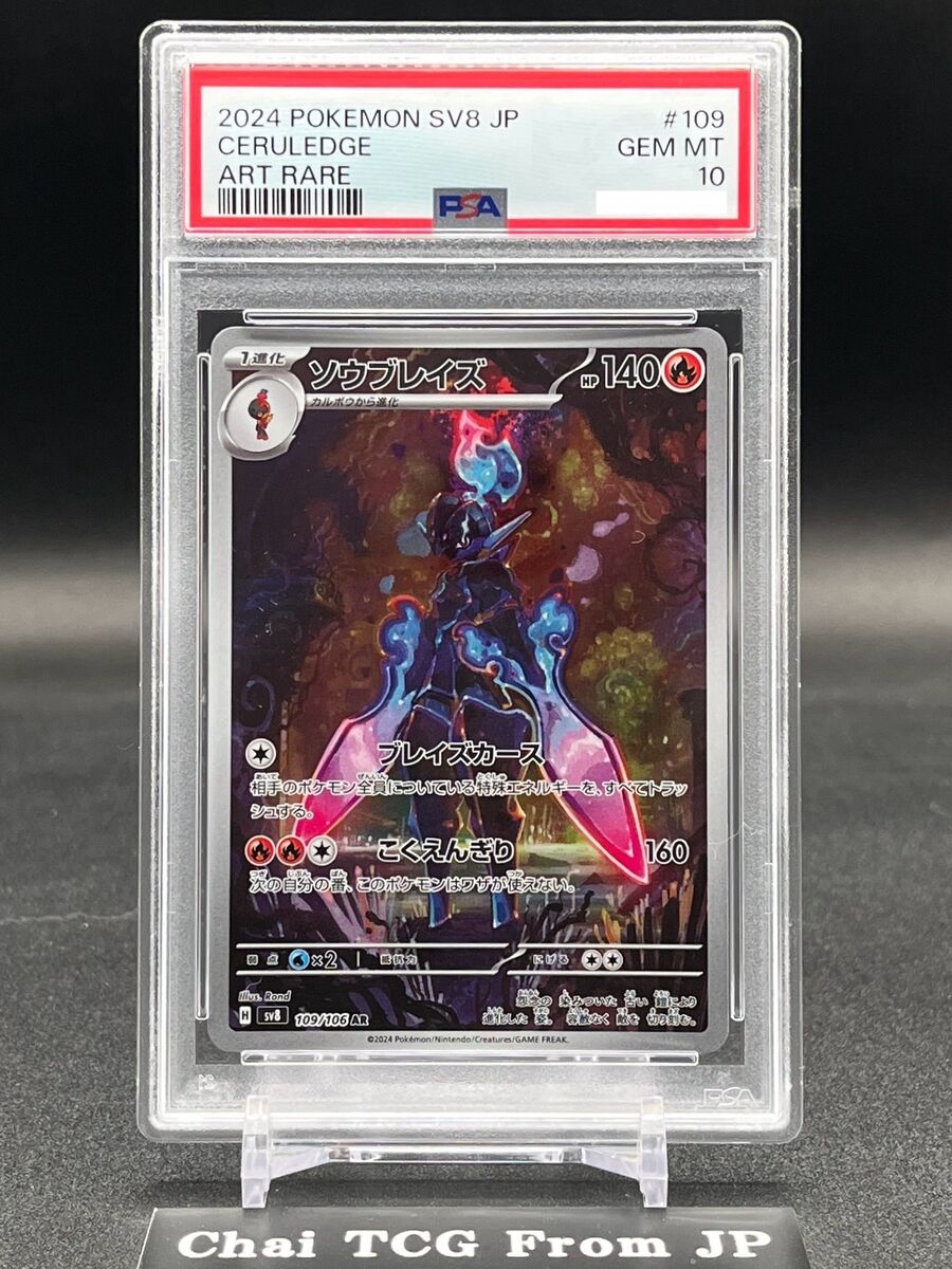 PSA 10 Magneton 112/106 Ceruledge 109/106 AR Set Pokemon PSA 10 Magneton 112/106 Ceruledge 109/106 AR Set Pokemon