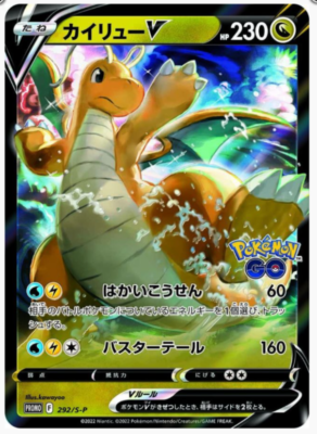 ★PSA10★【カイリューV/GO/プロモ】DRAGONITE 292/S-P Dragonite V 292/S-P Pokémon GO PROMO - Pokemon Card Japanese