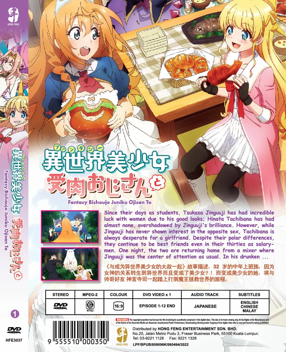 Fantasy Bishoujo Juniku Ojisan to (Vol. 1-12 End) - *English Subbed*