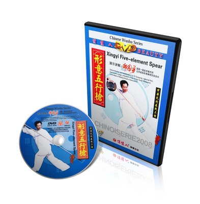 Xingyi Hsing I Quan Series - Xing Yi Five Element Spear by Di Guoyong DVD