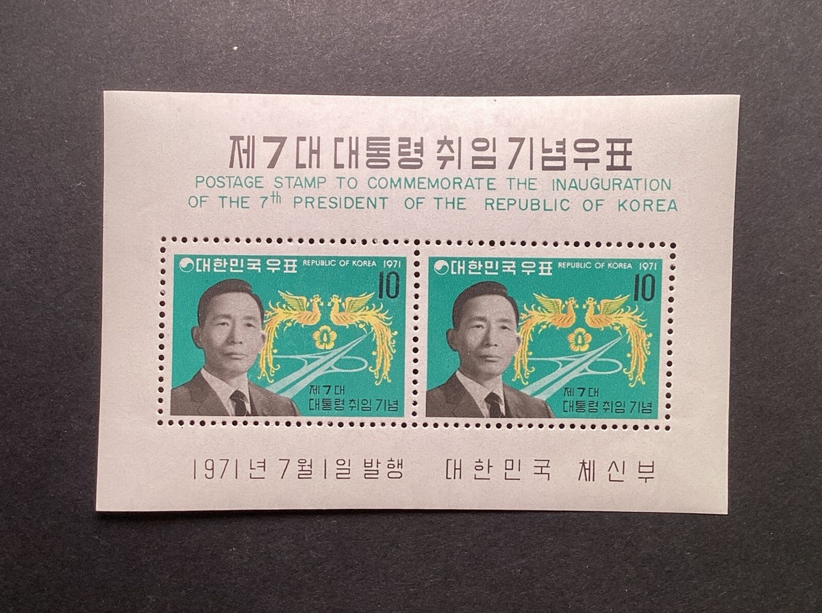 South Korea Postage Stamp to Commemorate the Inauguration of 7th