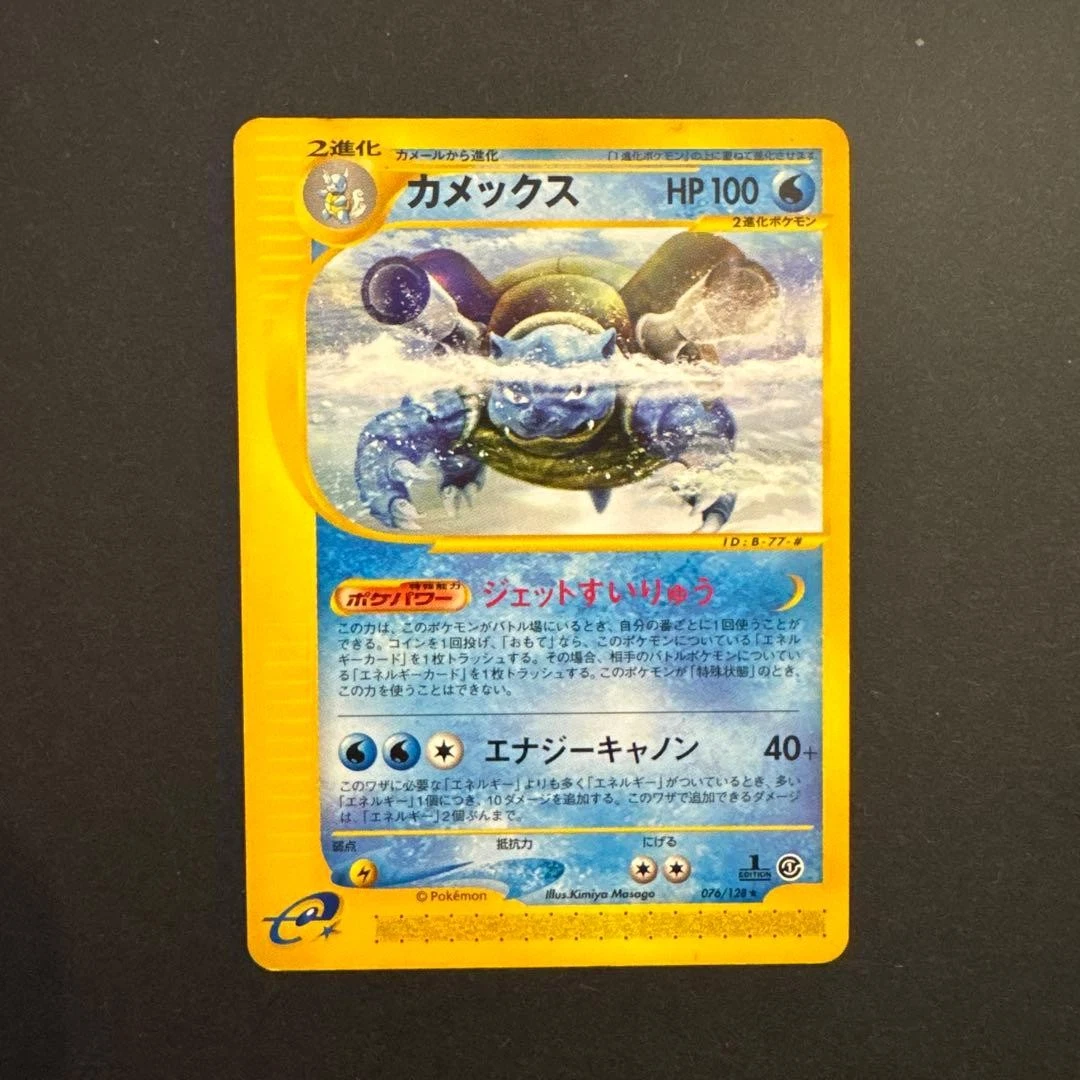 ポケモンカードゲーム Blastoise 076/128 1st Ed e-Card Series Blastoise 076/128 Base Expansion Pack for sale | eBay