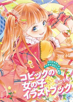How to Draw Copic girl illustration book Digital-like paint vivid colors Ririn
