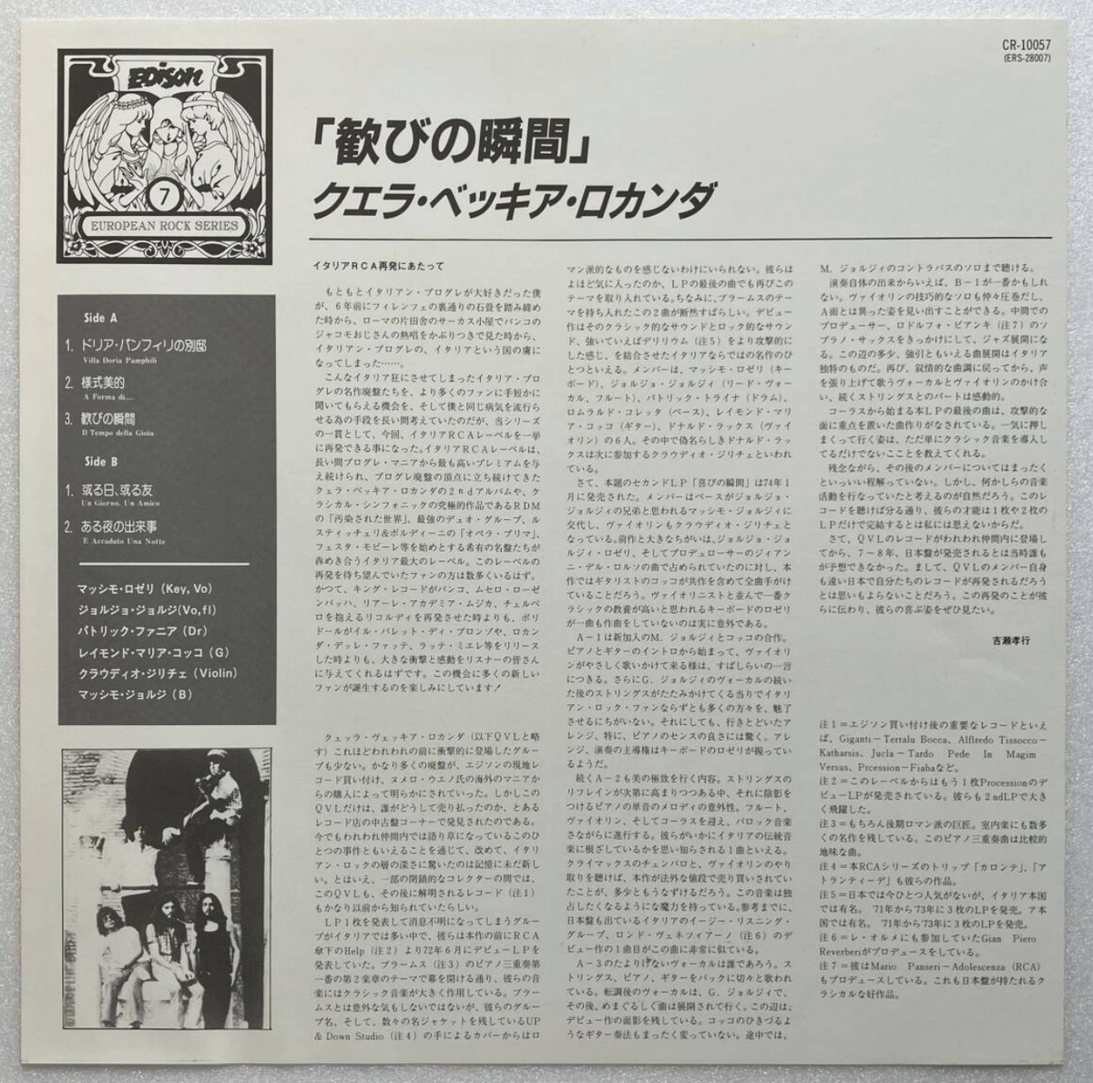 Quella Vecchia Locanda ‎– Il Tempo Della Gioia Japan LP OBI