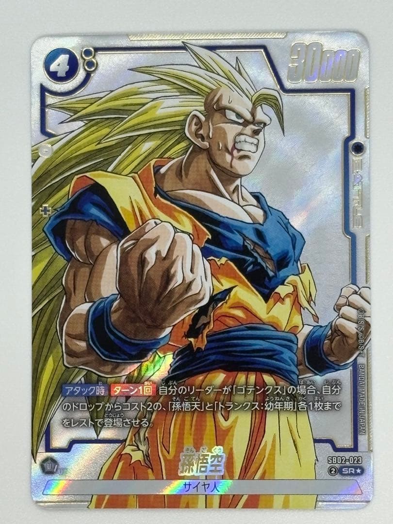 sb02-023 SR パラレル　孫悟空　manga booster Dragon Ball Son Goku SR Parallel SB02-023 Manga Booster 02