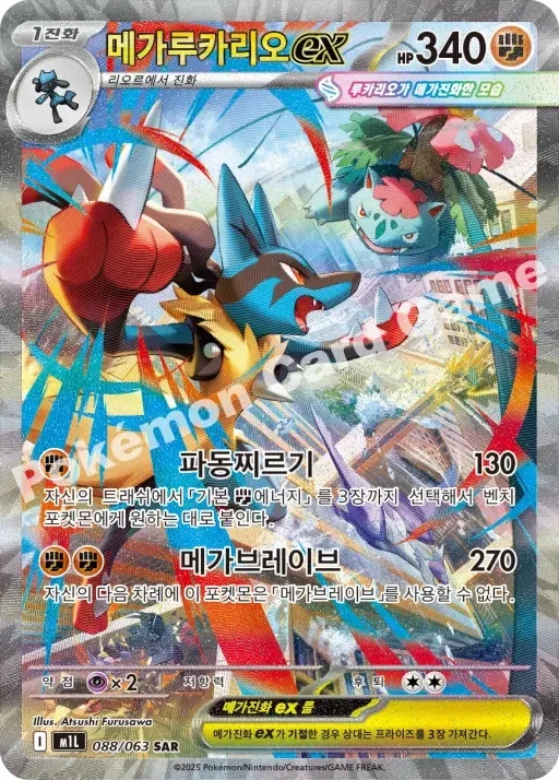 Mega Lucario EX SAR 088/063 Korean M1L Mega Brave XY Furious Fists SAR - Image 3 of 4