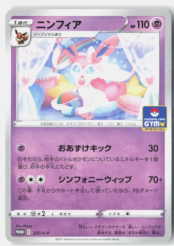 Sylveon LP Indent 2021 237/S-P Promo Sword & Shield Promos Japanese