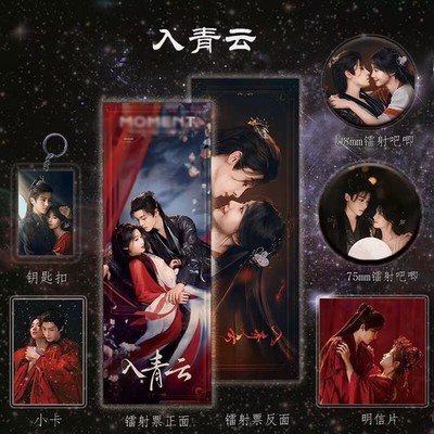 Love in the Clouds Hou Minghao Lu Yuxiao Keychains Badge Pin Photo Cards
