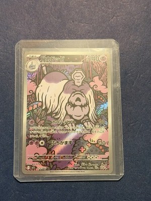 Houndstone 073/063 M1s: Mega Symphonia Holo (Japanese)