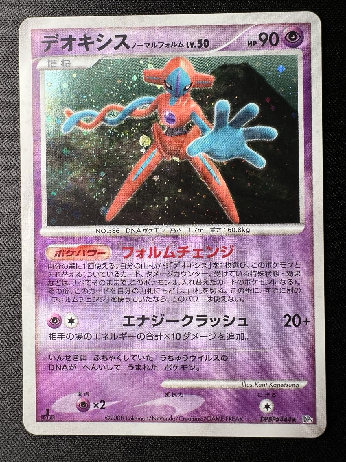 Deoxys Normal Form Dpbp#444 LP - 2008 Japanese Pokémon Card - Temple of Anger
