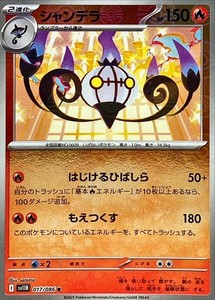 Pokemon Card Chandelure R 017/086 sv11b Black Bolt Japanese [REVERSE HOLO]
