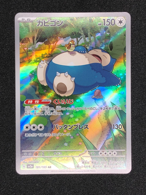 Snorlax AR 181/165 NM SV2a Pokémon Card 151 Pokemon Card Game