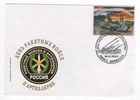 Donetsk Russian Occupied 2024 Day of Missile Troops and Artillery Vignette FDC