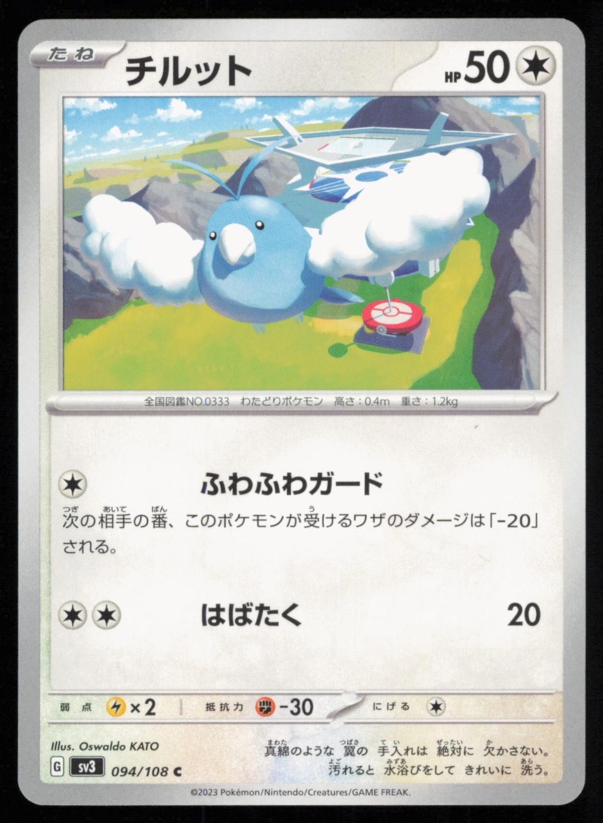 Swablu 094/108 Japanese Pokemon Ruler of the Black Flame sv3 NM