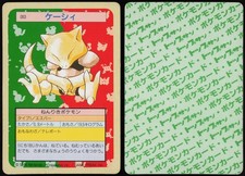 Abra No. 063 Green Back Topsun 1997 Pokemon Japanese MP