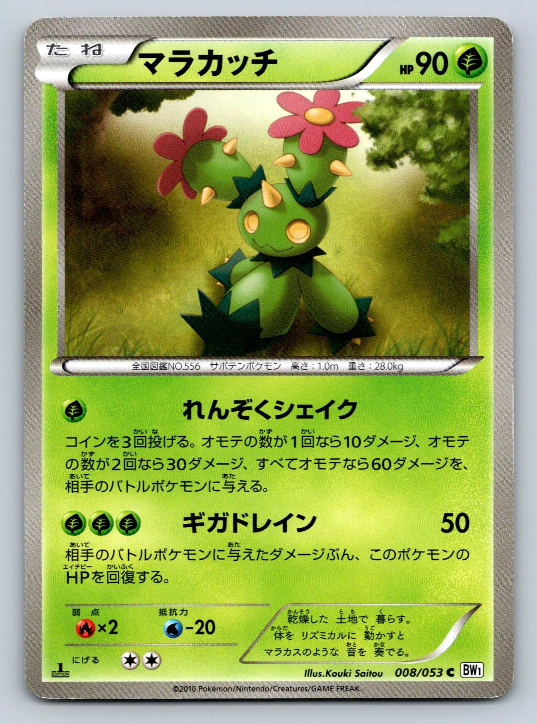 Maractus 008/053 BW1 White Collection 1st Edition Japanese Pokemon Card - Played