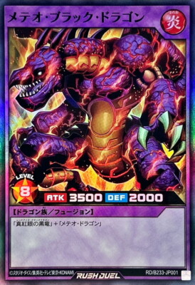 RD-B233-JP001 - Yugioh - Japanese - Meteor Black Dragon - Super z 1