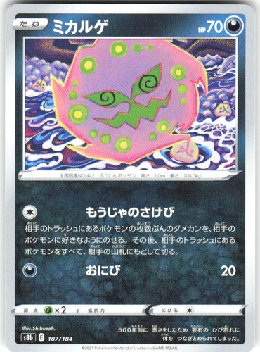Spiritomb 107/184 VMAX Climax s8b REGULAR NM Pokemon Card TCG