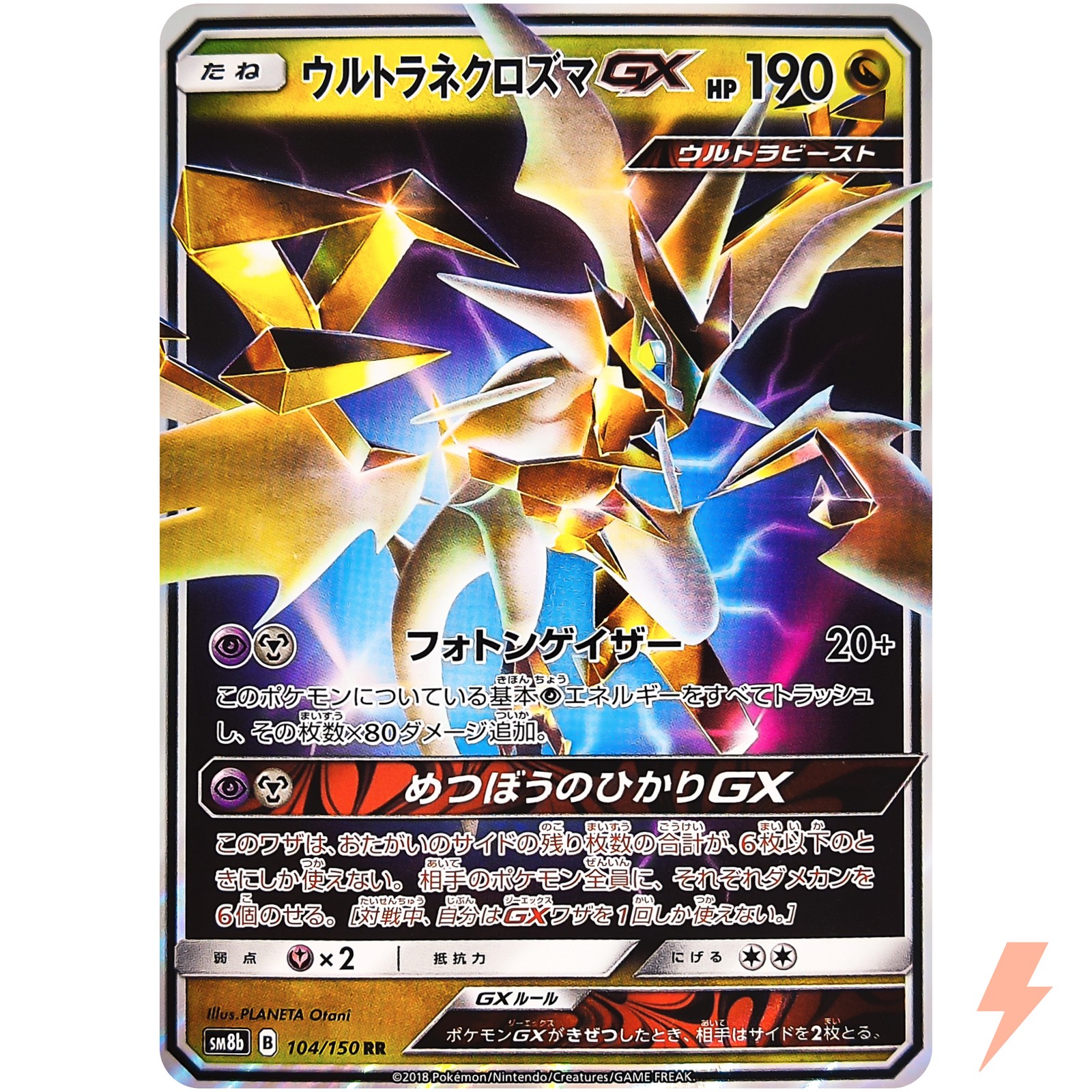 Ultra Necrozma GX RR 104/150 SM8b GX Ultra Shiny - Pokemon Card Japanese