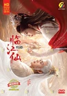 Chinese Drama DVD: FEUD 临江仙 Episode 1-32 End English Subtitle Box Set