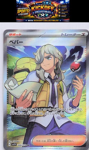 SV1V: Violet ex #099/078 Arven