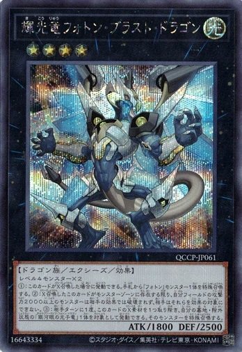 Starliege Photon Blast Dragon Secret Rare QCCP-JP061 Yugioh Japanese Near Mint  