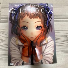 Shiga Takao Ichikawa Mizuo 100 Painters Art Book Illustrated Collectible